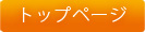�g�b�v�y�[�W��