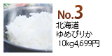 23年 北海道産ゆめぴりか10kg（5kg×2袋） 
