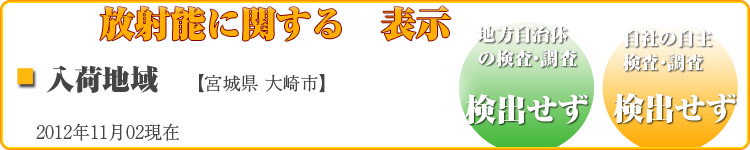 検査情報